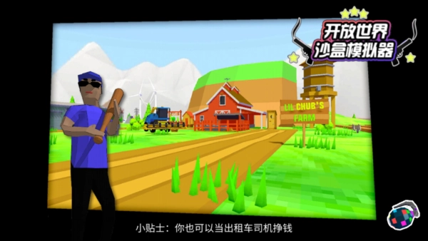 开放世界沙盒模拟器汉化版图3