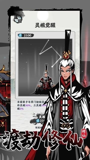 修仙掌门模拟器游戏图2