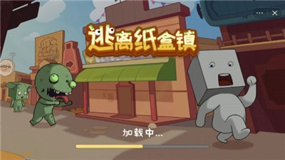 逃离纸盒镇2游戏图1