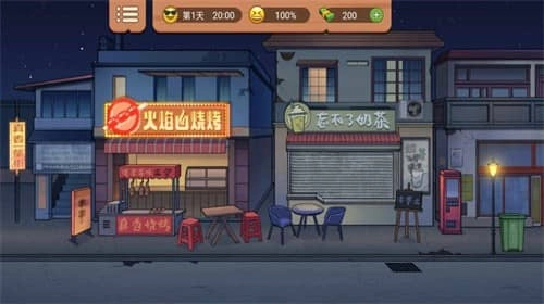 真香一条街正版图1
