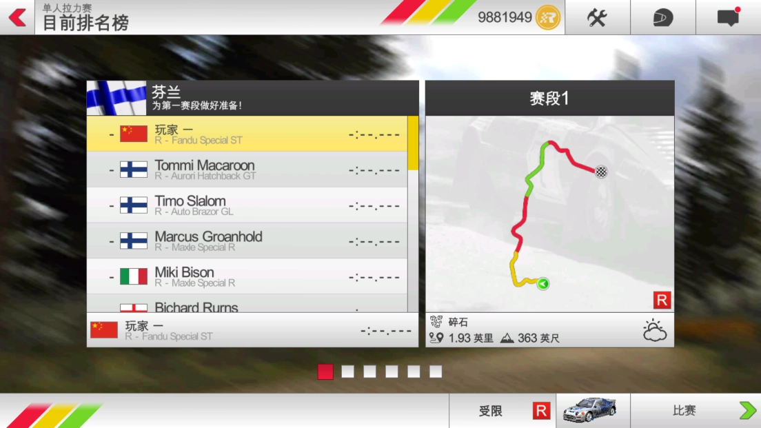 拉力竞速3最新版