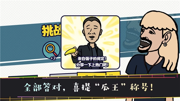 名梗大挑战游戏-图4