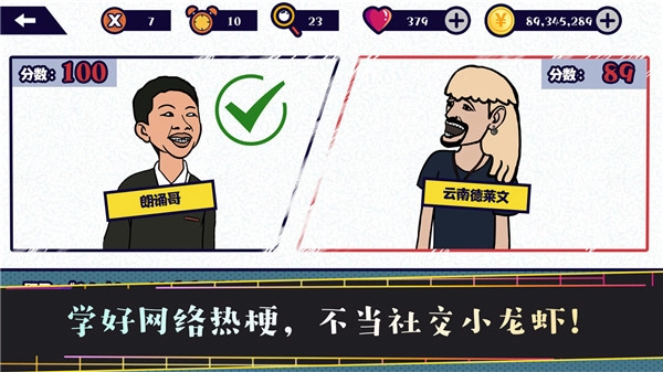 名梗大挑战游戏-图3