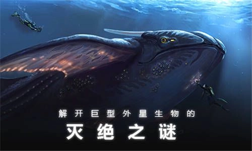 深海迷航游戏截图4