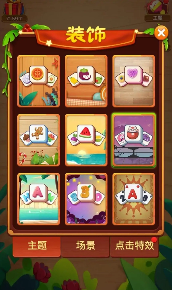 咩了个咩游戏截图1