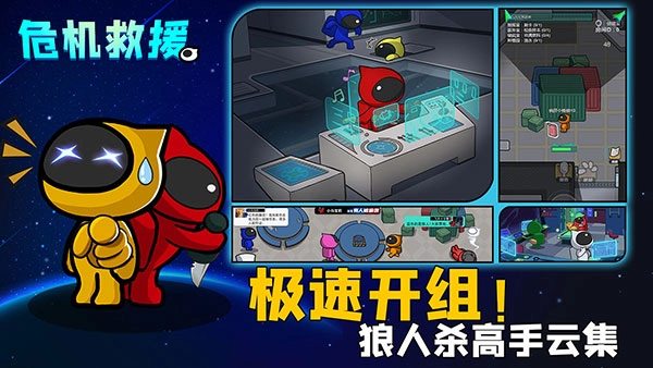 危机救援游戏图1