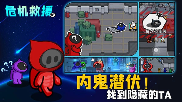 危机救援游戏图4