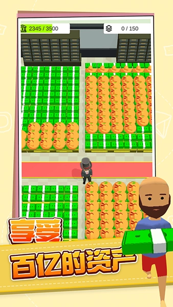 我想当大老板安卓版