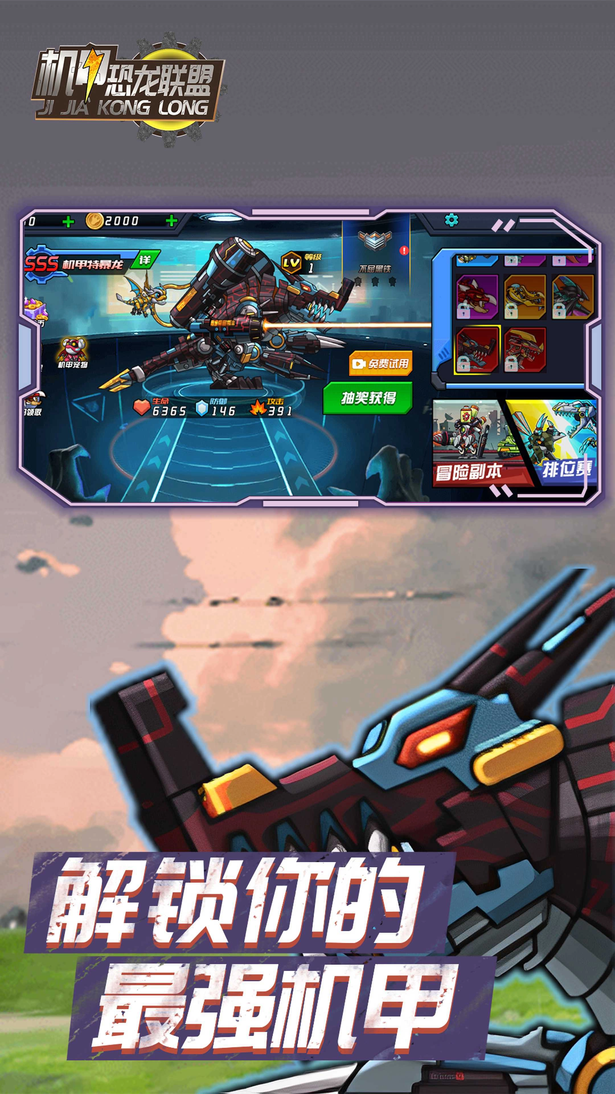 机甲恐龙联盟游戏(3)