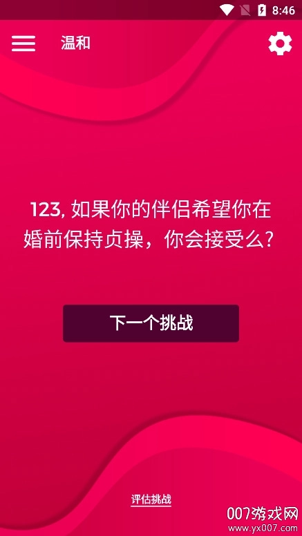真心话大冒险(3)