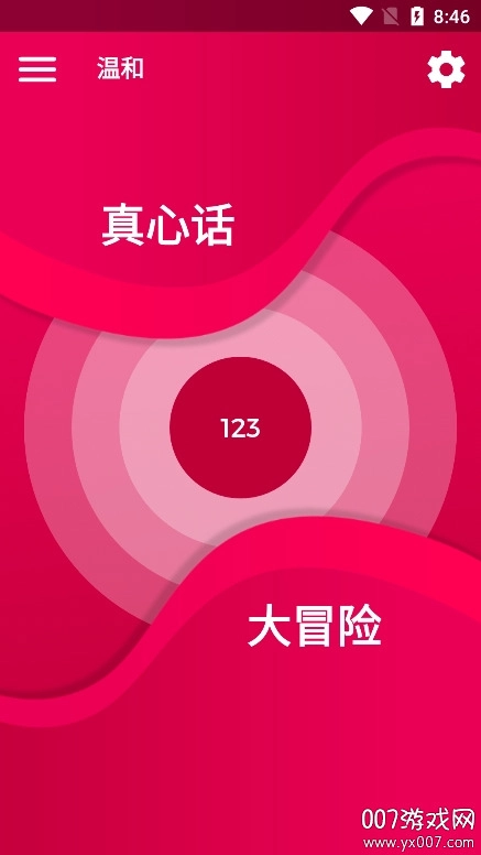 真心话大冒险(2)