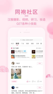 汉服荟免费版
