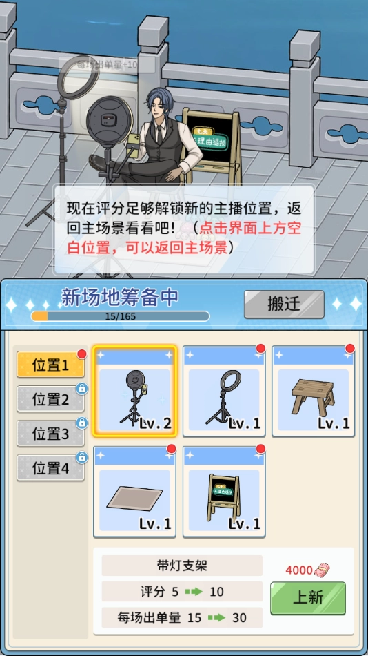 带货王来了最新版图1