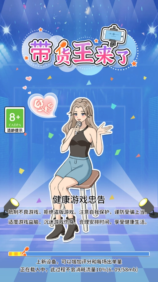 带货王来了最新版图3