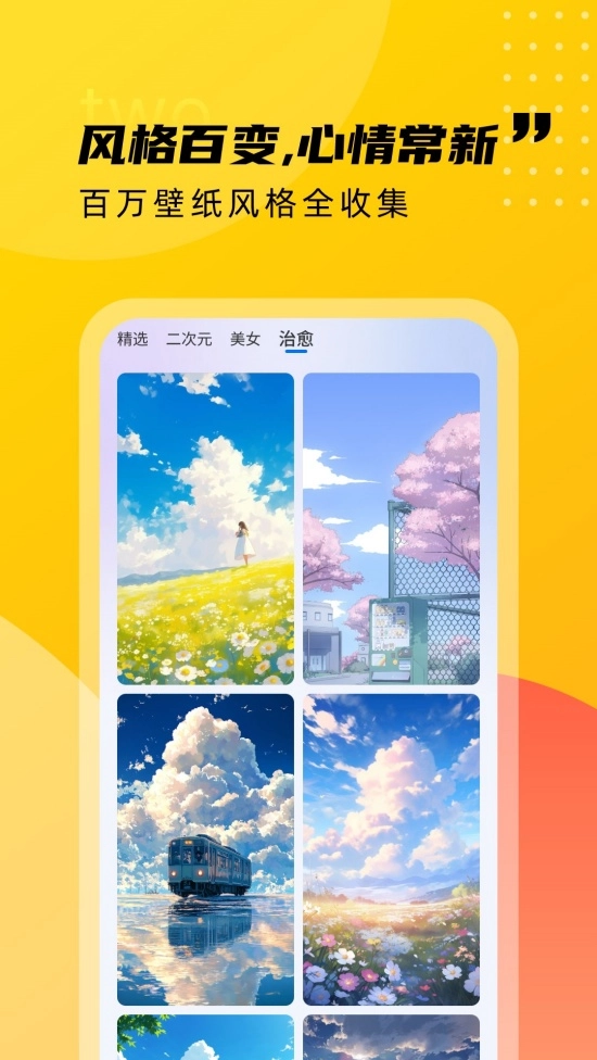 壁纸荟图3