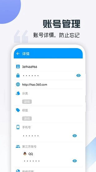 账号盒子图3