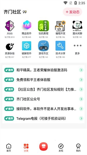 齐门社区安卓免费版图1