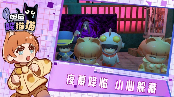 鬼屋躲猫猫游戏图4