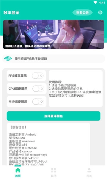 帧率显示器软件原版图2