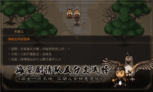 大江湖之苍龙与白鸟游戏绿色版图4
