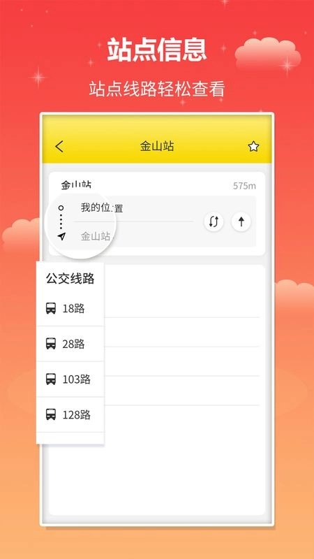 实时公交出行天气