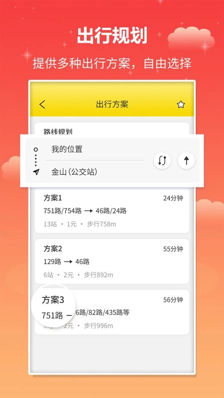 实时公交出行天气