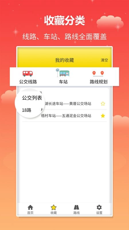 实时公交出行天气