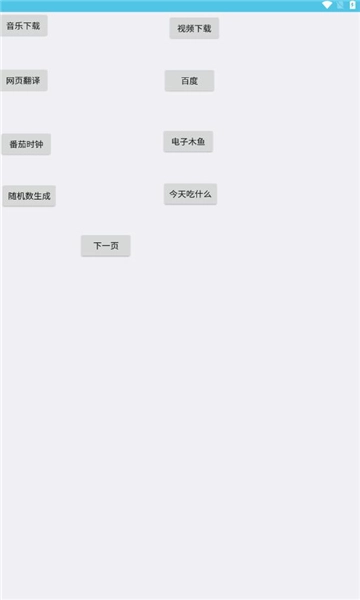 灿若工具箱截图1