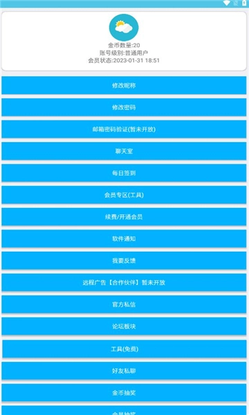 灿若工具箱截图4