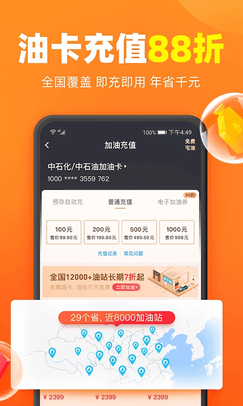 加油宝截图2