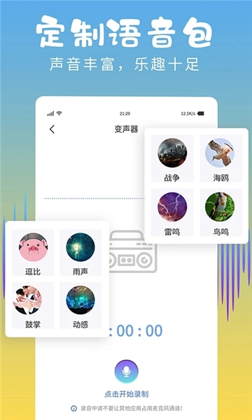 和平变声器精灵安装安卓版