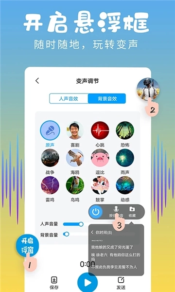 和平变声器精灵安装安卓版图2