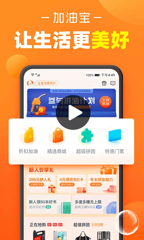 加油宝截图1