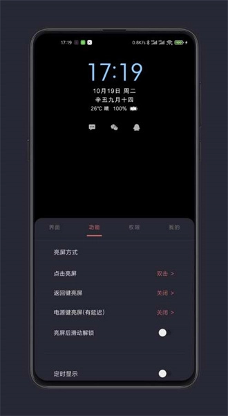 光氪息屏显示免费版图2