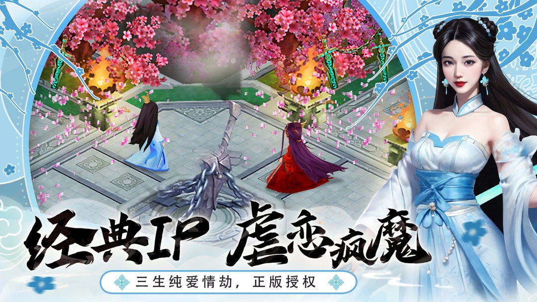 花千骨正版(2)