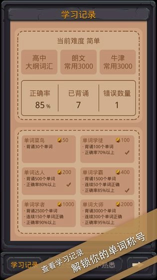 单词城堡手游免费版图1