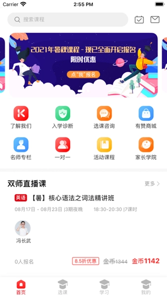 拾伍课堂手机版截图1