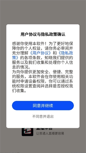 直播伴侣手机版图1