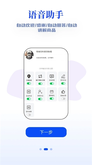 直播伴侣手机版图3