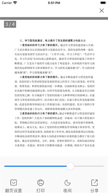稻壳阅读器1