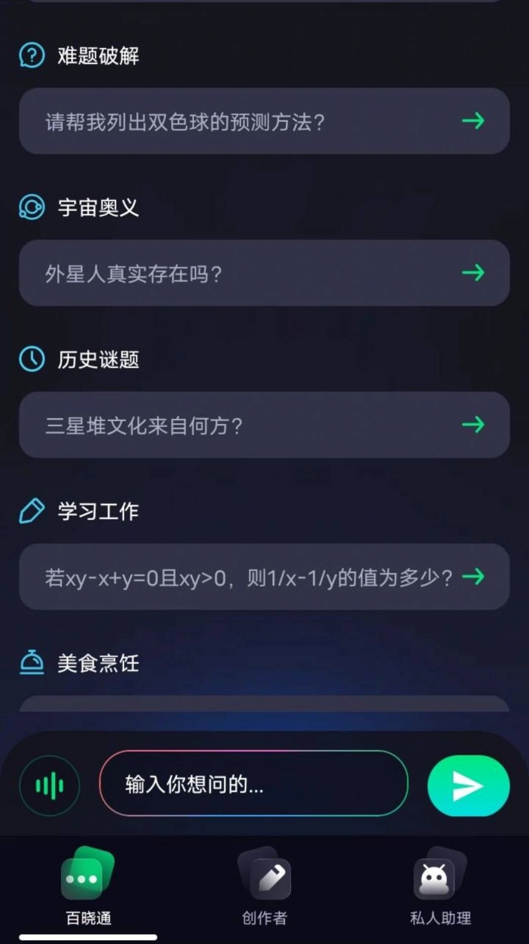 百晓通图2