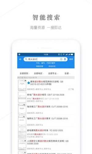 建标库手机版图2