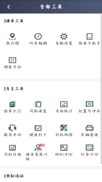 安安用车司机端截图1