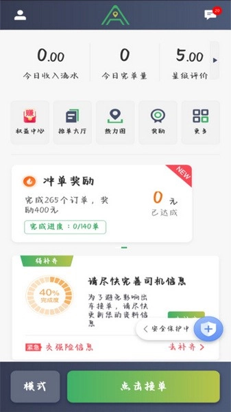 安安用车司机端截图2