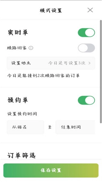 安安用车司机端截图4