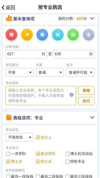 优选志愿图4