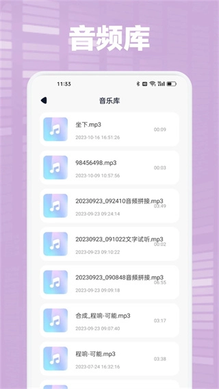 audacity安卓官方版图2