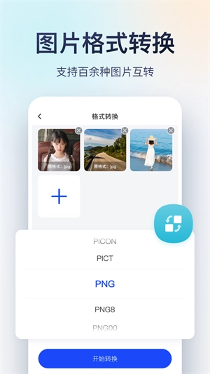迅捷图片转换器手机版图3