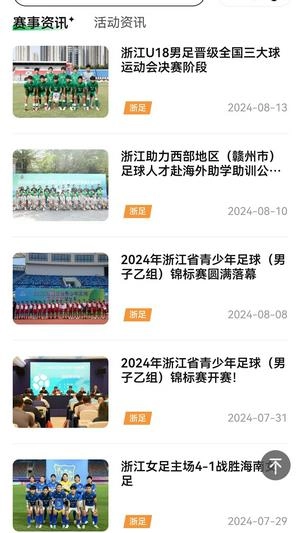 浙里足球图2
