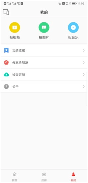 天天投屏手机版截图0
